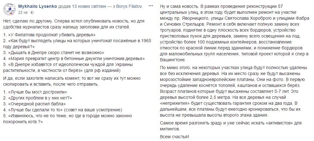 Пост Лысенко Пост Лысенко