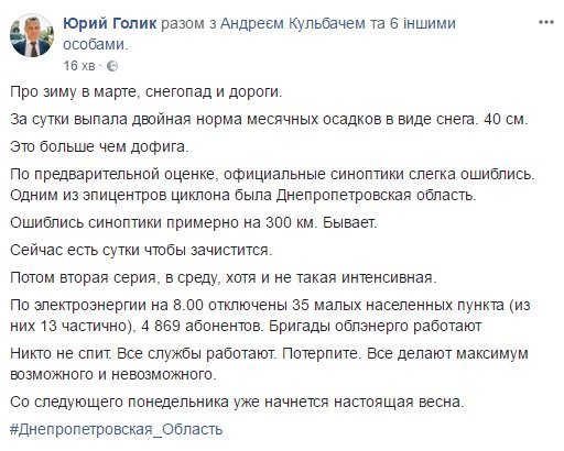 Пост Юрия Голика