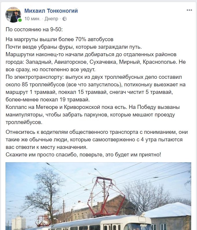 Михаил Тонконогий рассказал о ситуации с транспортом в Днепре Михаил Тонконогий рассказал о ситуации с транспортом в Днепре