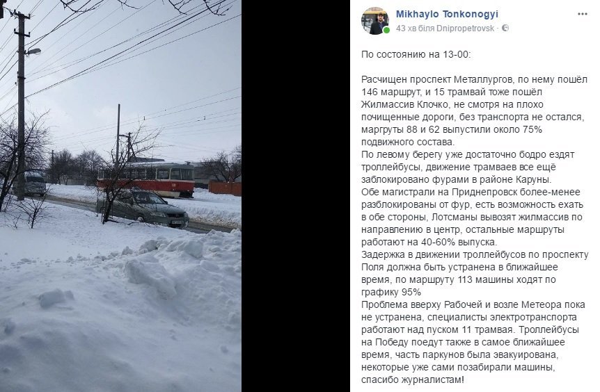 Днепр начал оживать: движение транспорта нормализовалось Днепр начал оживать: движение транспорта нормализовалось