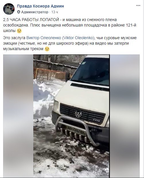 Вооружившись лопатами и хорошим настроением, мужчины превратили процесс уборки снега в веселую забаву Вооружившись лопатами и хорошим настроением, мужчины превратили процесс уборки снега в веселую забаву