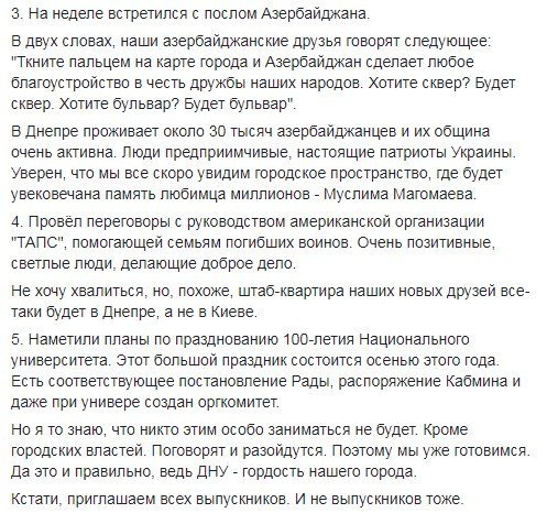 «Хорошие новости от мэра»