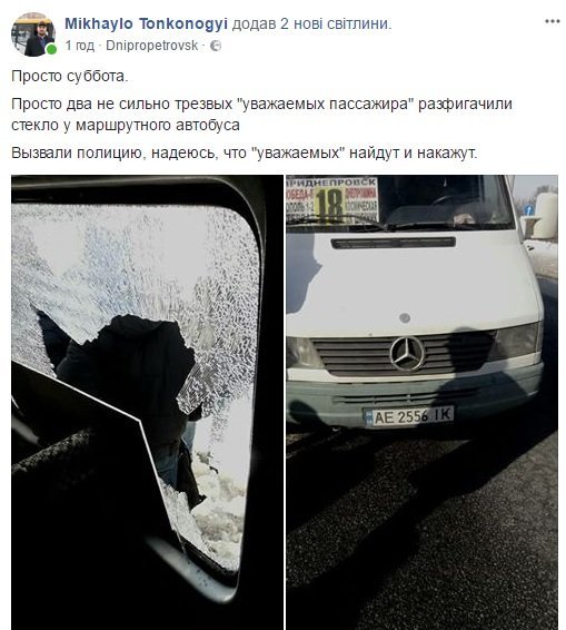 В Днепре пьяные пассажиры разбили стекло в маршрутке В Днепре пьяные пассажиры разбили стекло в маршрутке