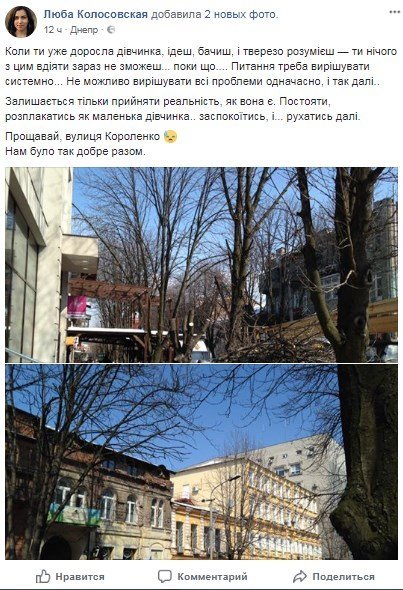Пост эко-активистки в Facebook Пост эко-активистки в Facebook