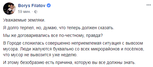 Пост Бориса Филатова в Facebook Пост Бориса Филатова в Facebook
