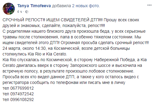 Девушка, которая знакома с семьей пострадавших, просит помочь в поисках