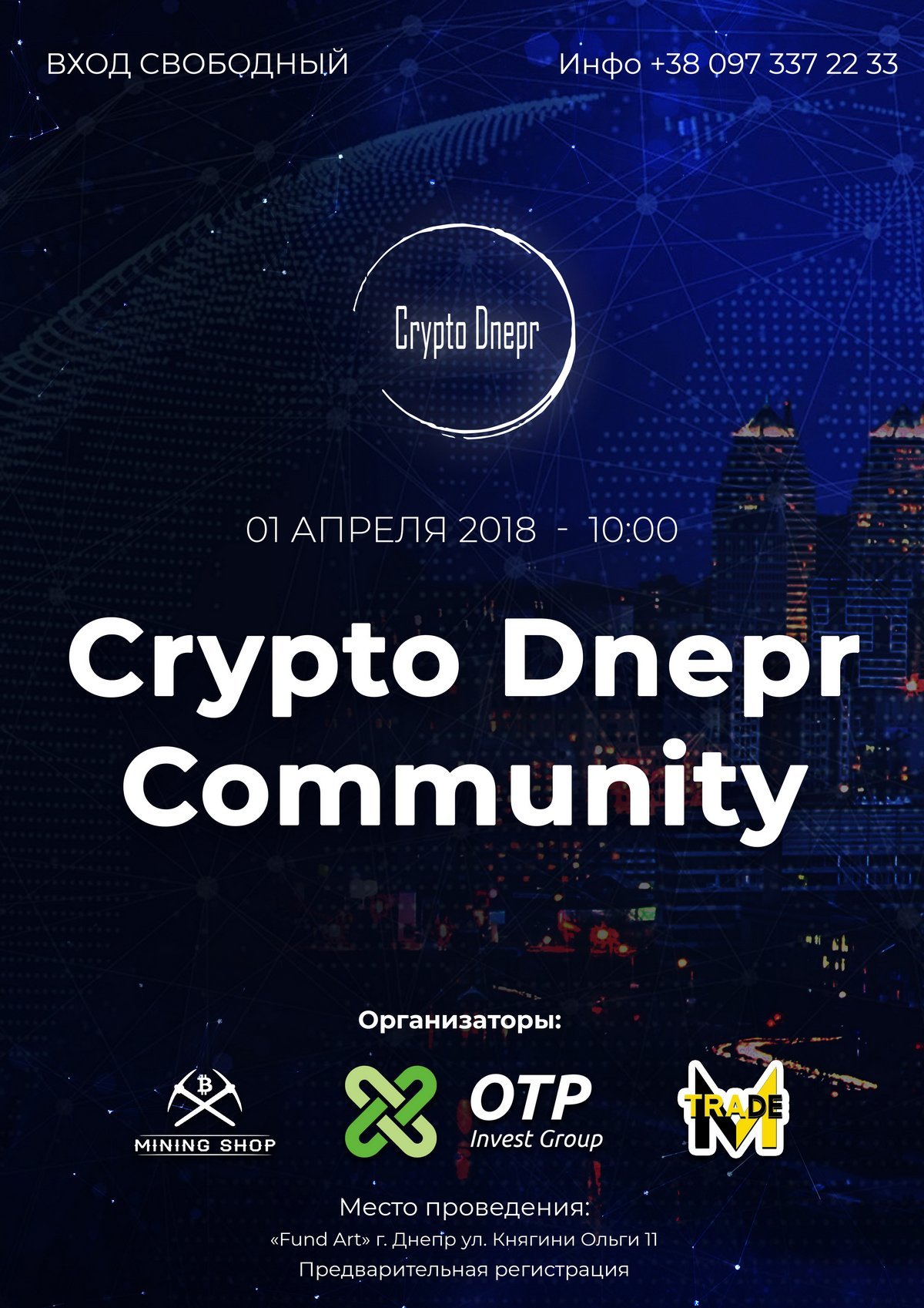 В Днепре пройдет первая криптовечеринка 1