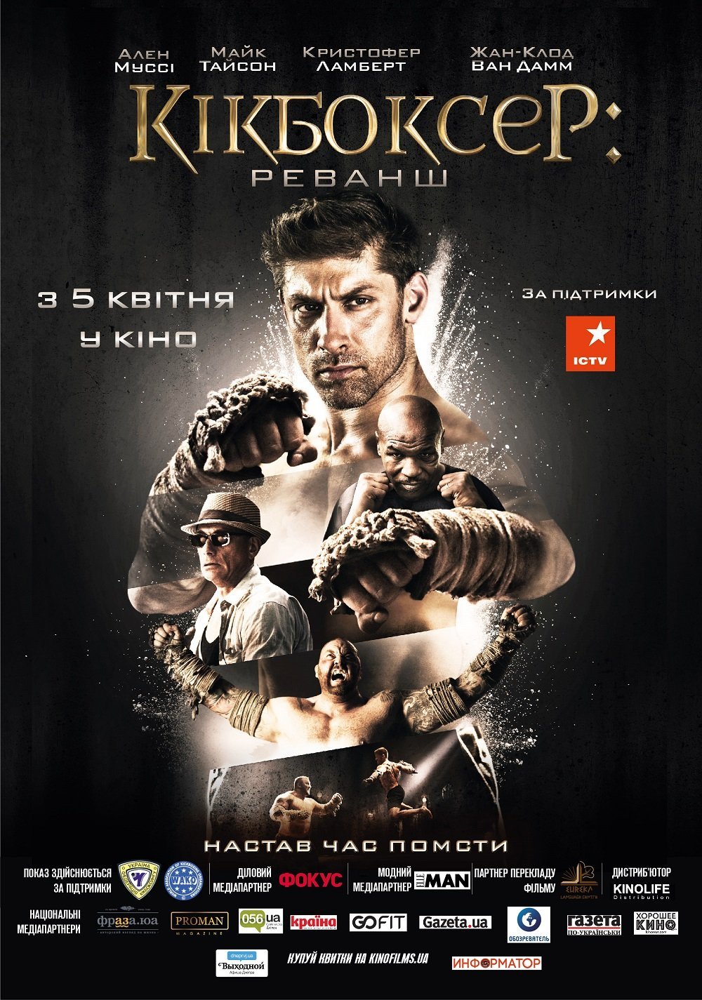 В Днепре пройдет премьера долгожданного боевика с Майком Тайсоном и Роналдиньо 3