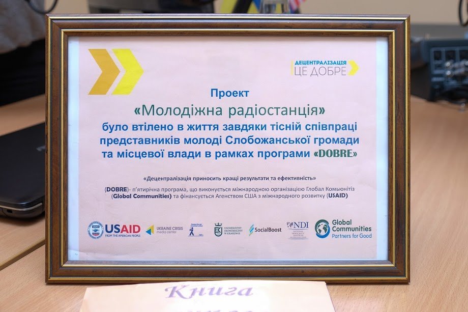 Идею профинансировала программа DOBRE Идею профинансировала программа DOBRE