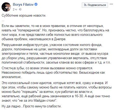 Утро субботы Филатов решил начать с откровений