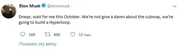 Днепр посетит Илон Маск, чтобы проконтролировать строительство Hyperloop 1