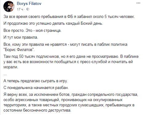 Мэр Днепра Борис Филатов: "А теперь предлагаю сыграть в игру" 1