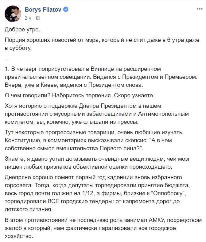 Хорошие новости от Филатова: о г@вноедах, встрече с Порошенко, расширении Днепра и ремонте дорог 1