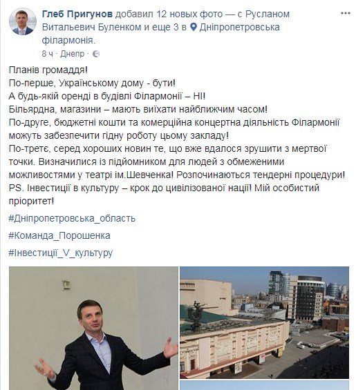 Пост Глеба Прыгунова в социальной сети