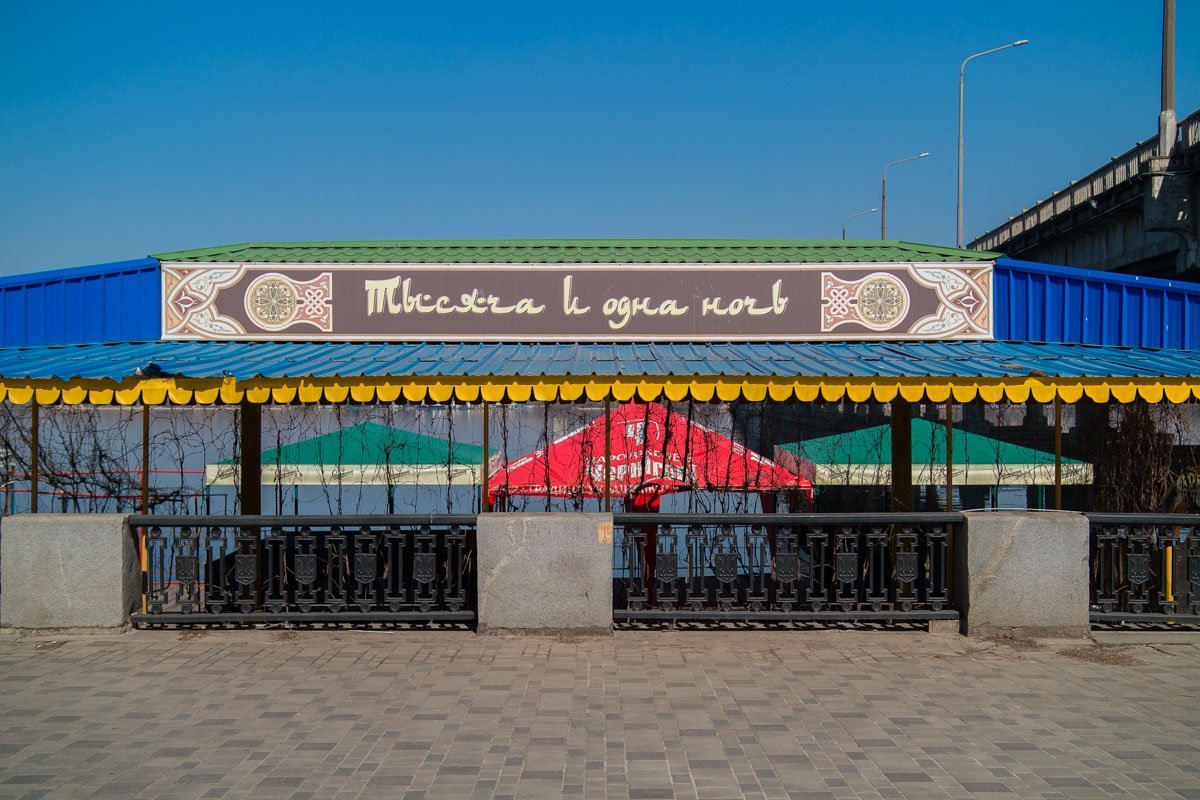 Ресторан "Тысяча и одна ночь" находится под Новым мостом Ресторан "Тысяча и одна ночь" находится под Новым мостом