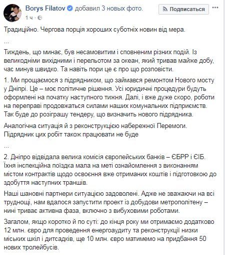Хорошие новости от Филатова: о ремонте Нового моста, Набережной и борьбе с мусором в Днепре 1