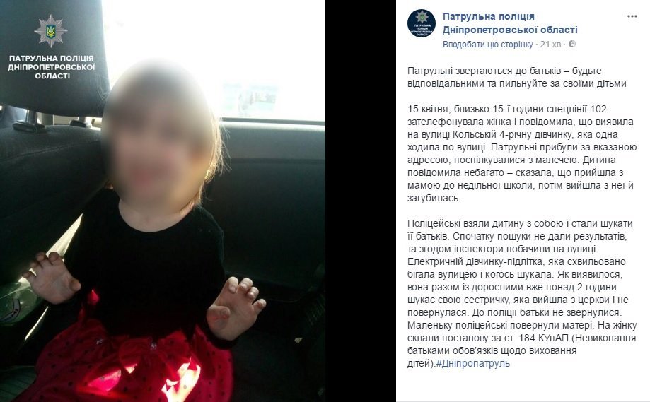 В Днепре маленькая девочка вышла из церкви и потерялась В Днепре маленькая девочка вышла из церкви и потерялась