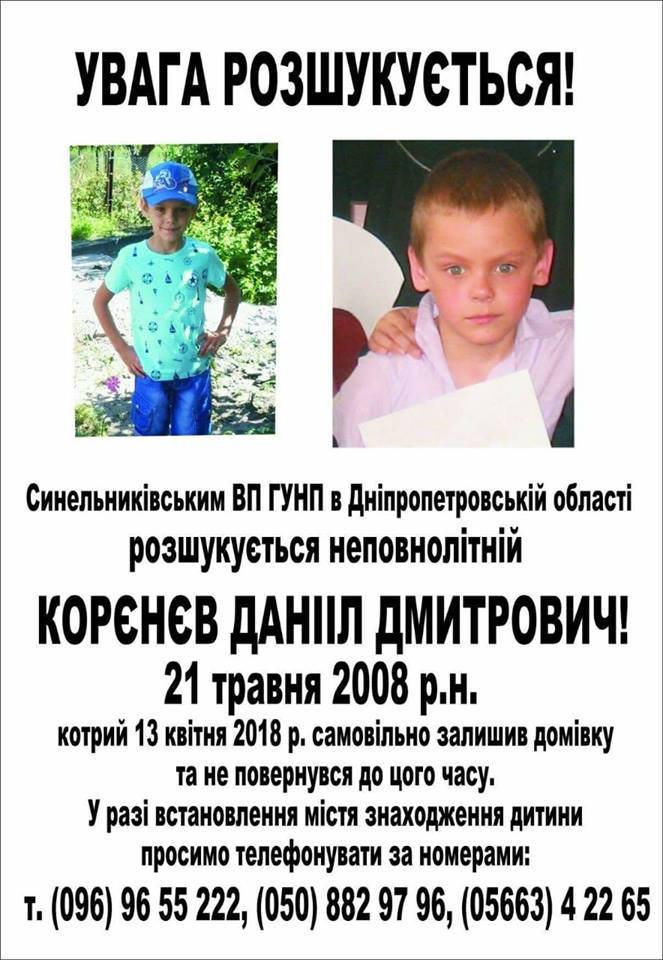 В Днепре пропал 9-летний мальчик