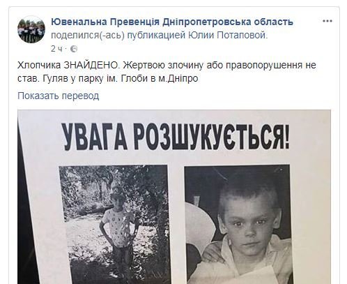 В Днепре нашли пропавшего 9-летнего мальчика 1