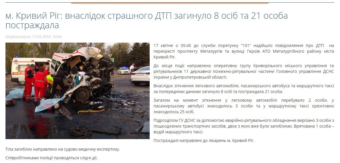 В пресс-службе ГСЧС рассказали, что в результате столкновения автомобиля, автобуса и маршрутного такси по предварительным данным погибло 8 человек и пострадали - 21 В пресс-службе ГСЧС рассказали, что в результате столкновения автомобиля, автобуса и маршрутного такси по предварительным данным погибло 8 человек и пострадали - 21