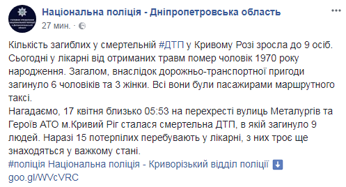 Количество погибших в страшной аварии в Кривом Роге возросло до девяти Количество погибших в страшной аварии в Кривом Роге возросло до девяти