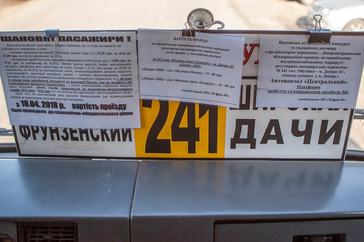 Такие объявления появились в автобусах Такие объявления появились в автобусах