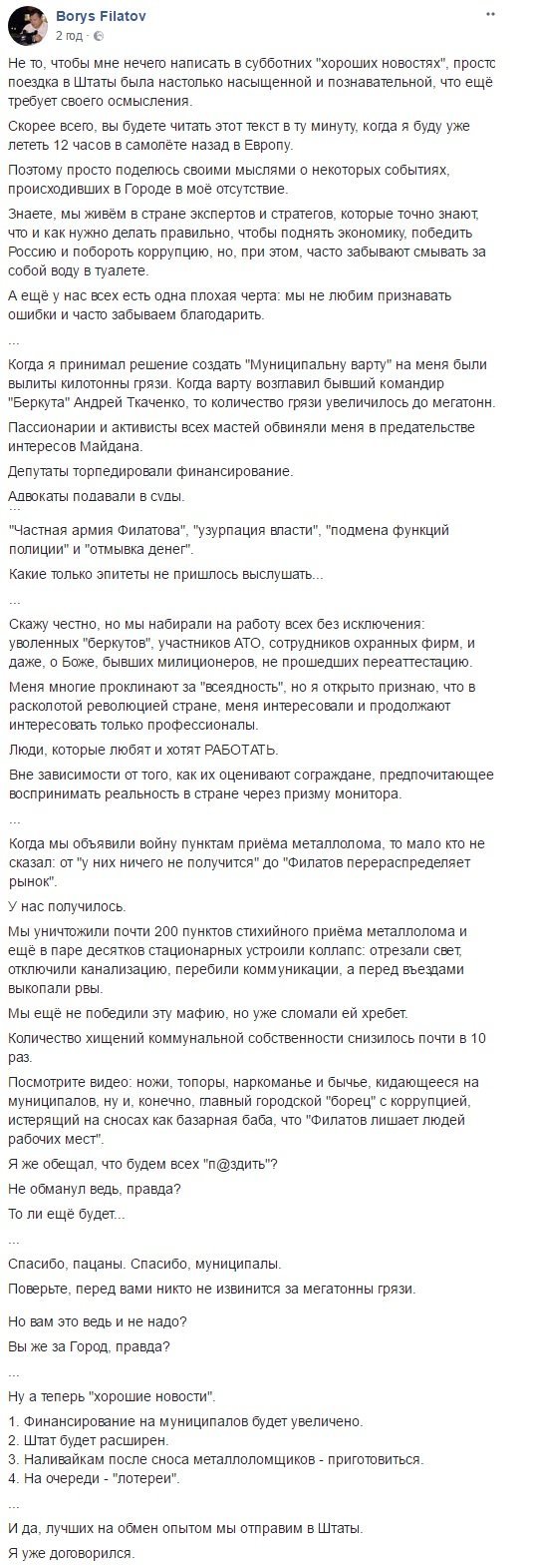 Пост Филатова Пост Филатова
