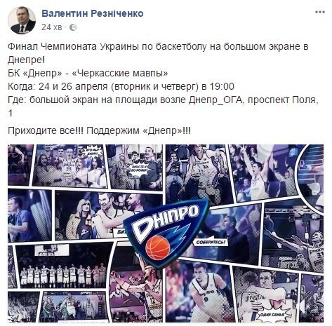 В Днепре на большом экране покажут финал Чемпионата Украины по баскетболу В Днепре на большом экране покажут финал Чемпионата Украины по баскетболу
