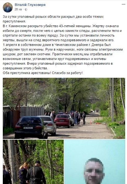 За сутки уголовный розыск Днепропетровской области раскрыл два особо тяжких преступления За сутки уголовный розыск Днепропетровской области раскрыл два особо тяжких преступления