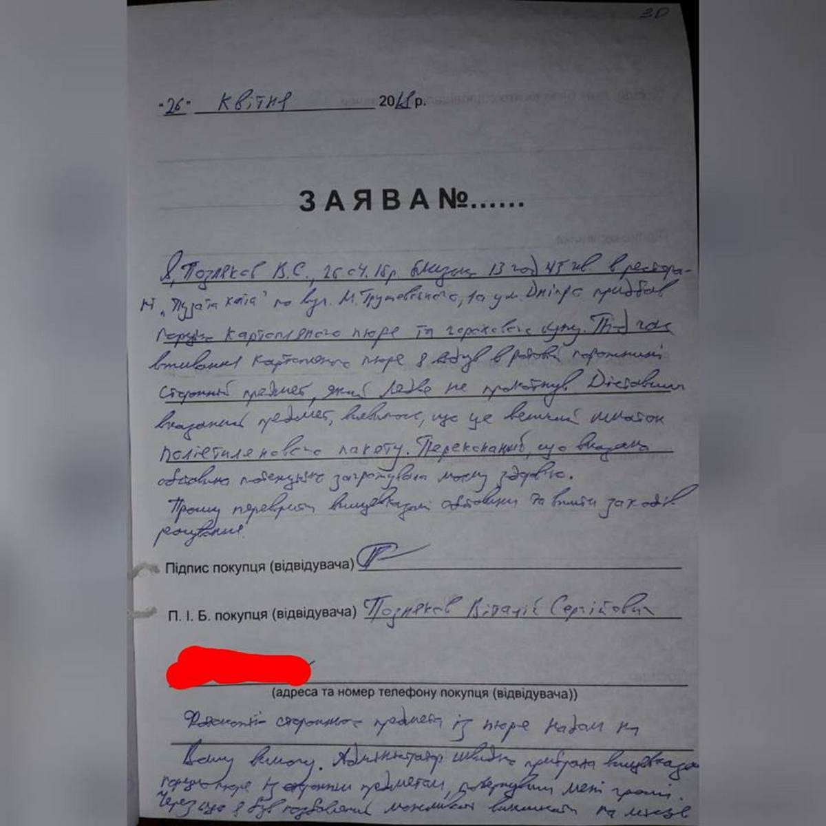 Мужчина написал заявление по инциденту  Мужчина написал заявление по инциденту