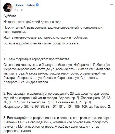 Филатов рассказал, как изменится Днепр в этом году: "Ищите свои адреса и проблемы" 3