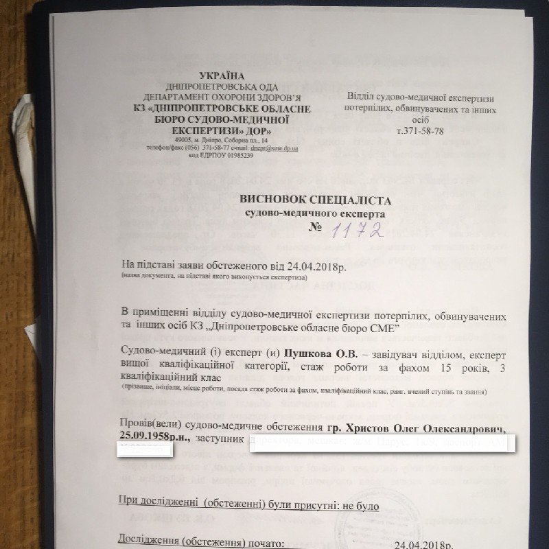 Заключение судмедэксперта Заключение судмедэксперта