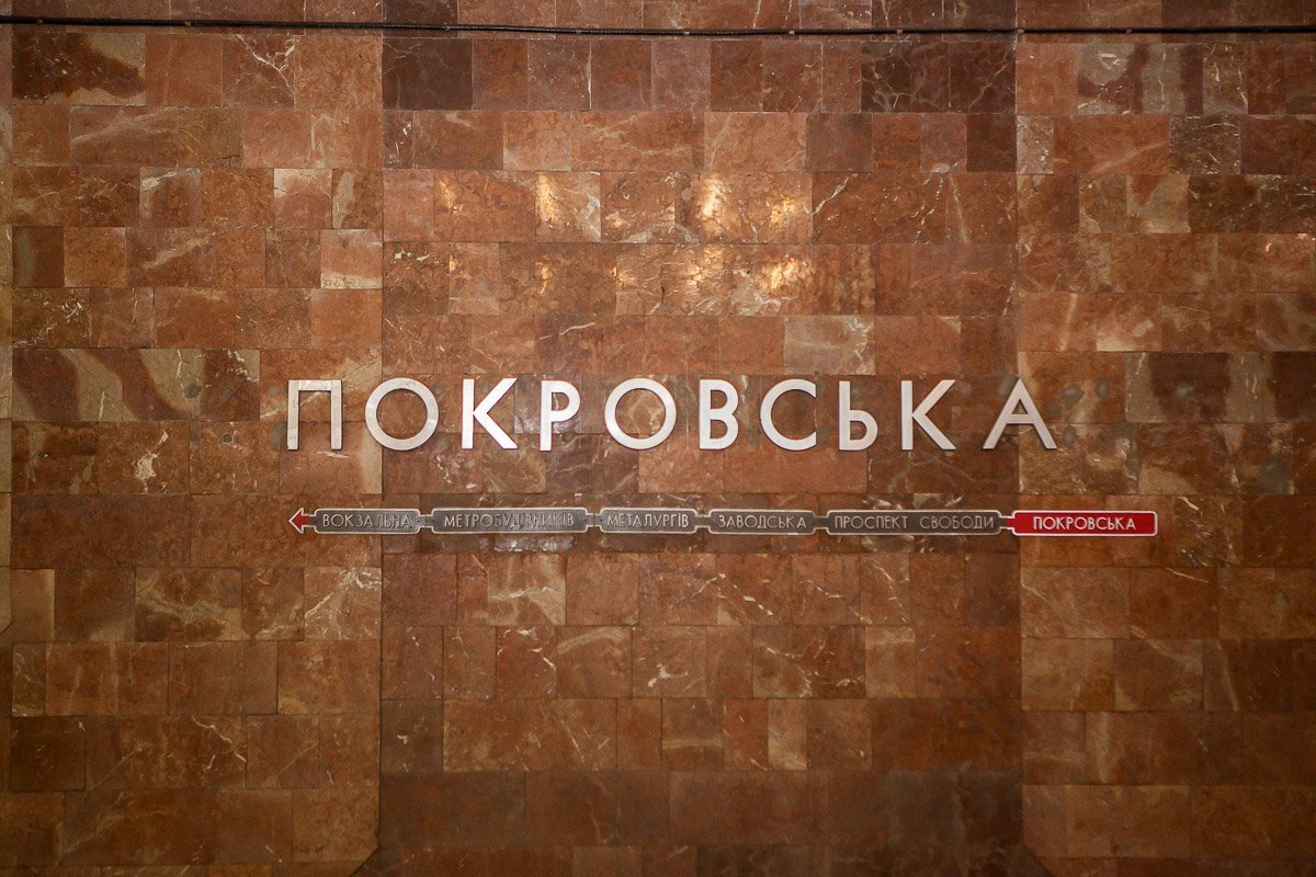 Днепровский метрополитен насчитывает 6 станций, расположенных на одной линии