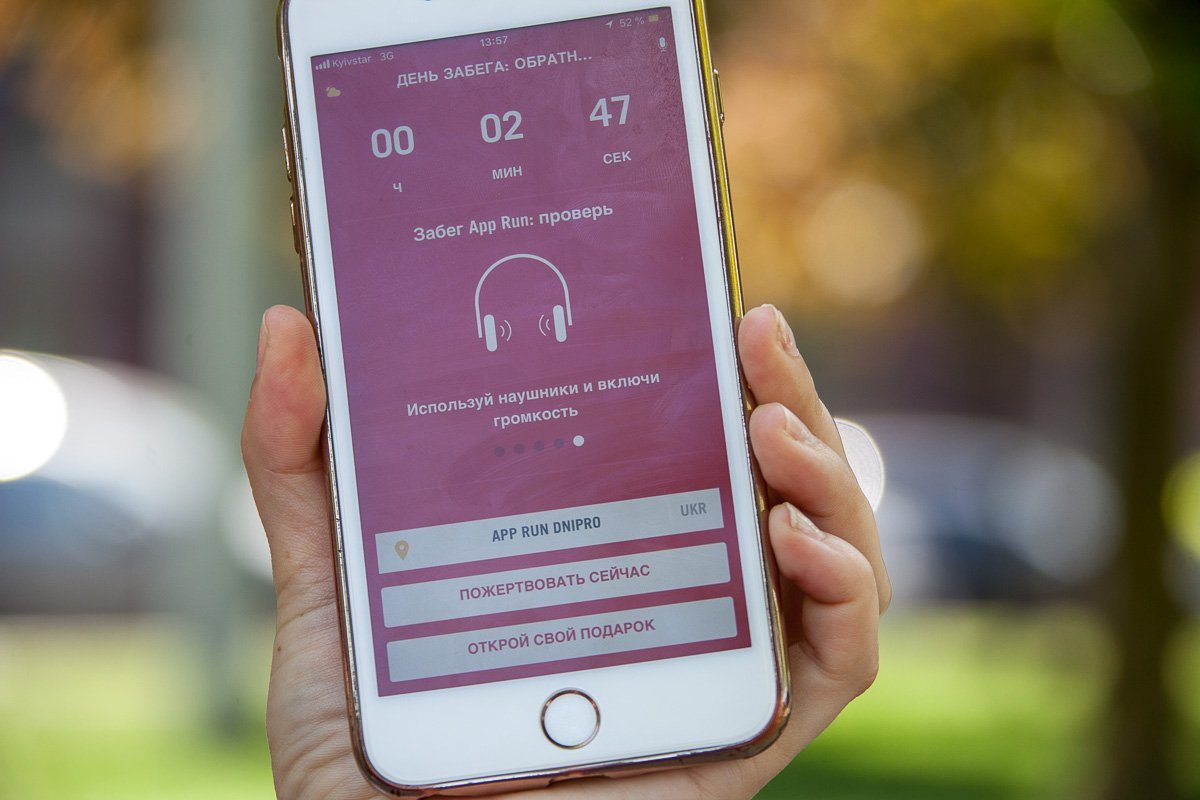 Услышав из смартфона заветное "три, два, один", днепровские бегуны стартовали бок о бок со своими иностранными коллегами Услышав из смартфона заветное "три, два, один", днепровские бегуны стартовали бок о бок со своими иностранными коллегами