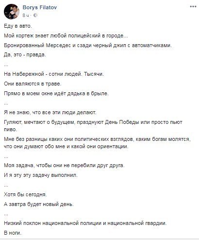 9 Мая в Днепре: за бронированным Mercedes Филатова ехал джип с автоматчиками 1