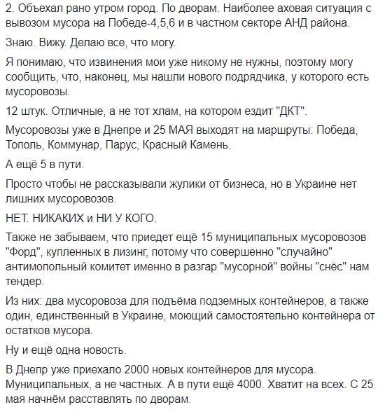 Филатов о мусорных войнах в Днепре: «Мы нашли 12 мусоровозов» 1