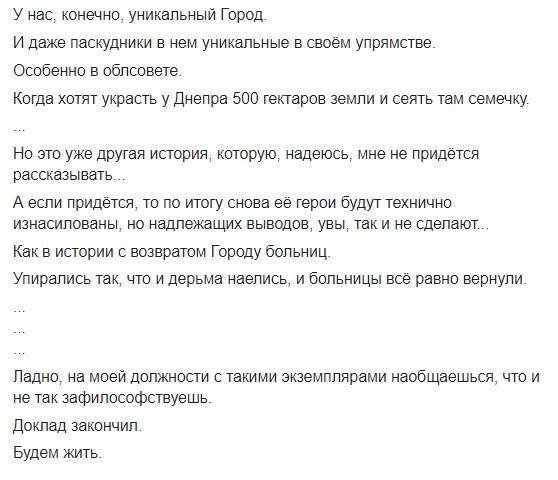 Филатов о проблемах Днепра и нехороших людях: «Лучше убейтесь об стену, идиоты, чем поубивайте друг друга» 5