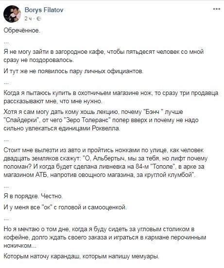 Пост Бориса Филатова в социальной сети Facebook Пост Бориса Филатова в социальной сети Facebook