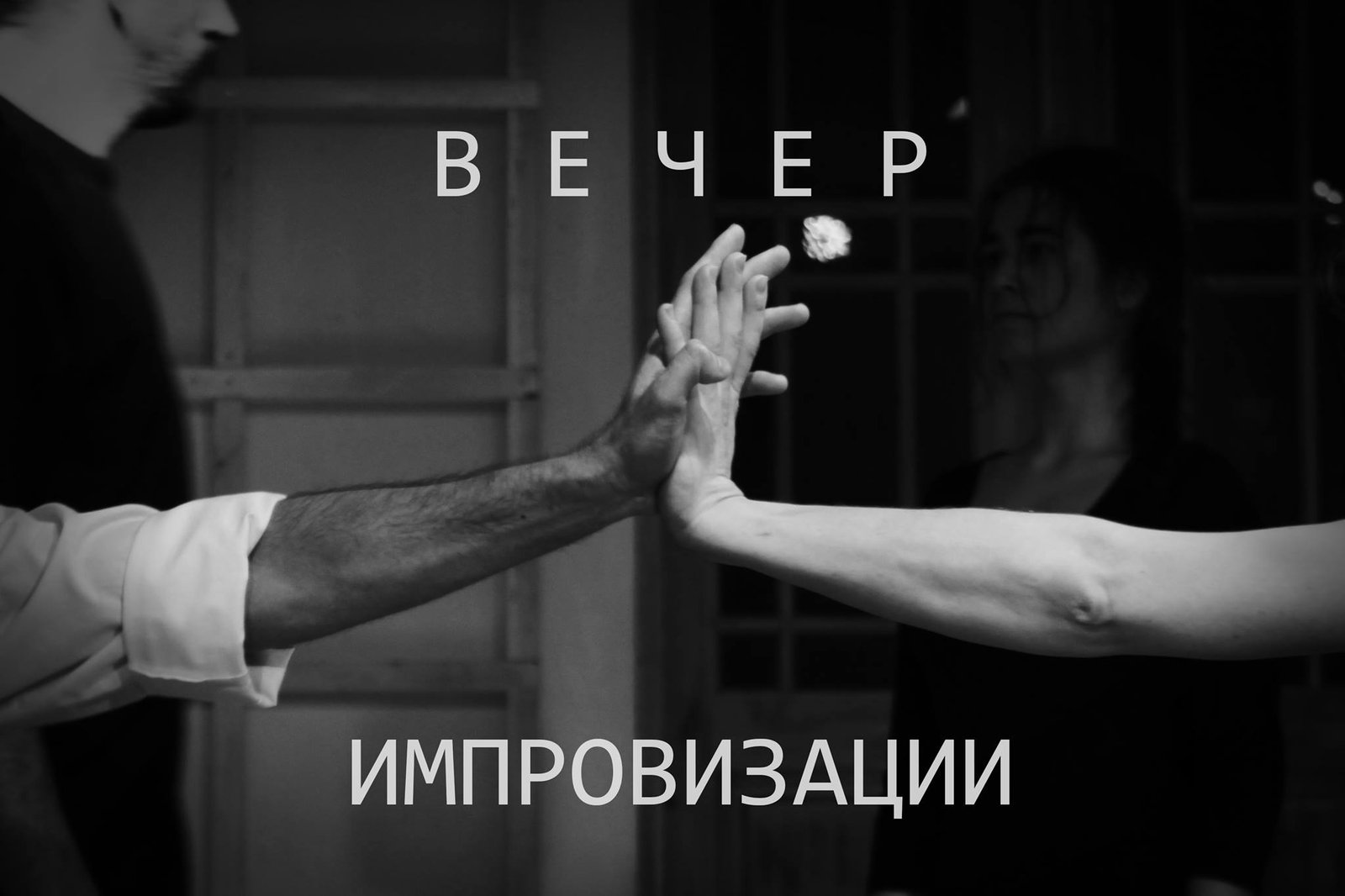 Артисты предстанут такими какие они есть, со своим жизненным бекграундом, настроением и энергетикой