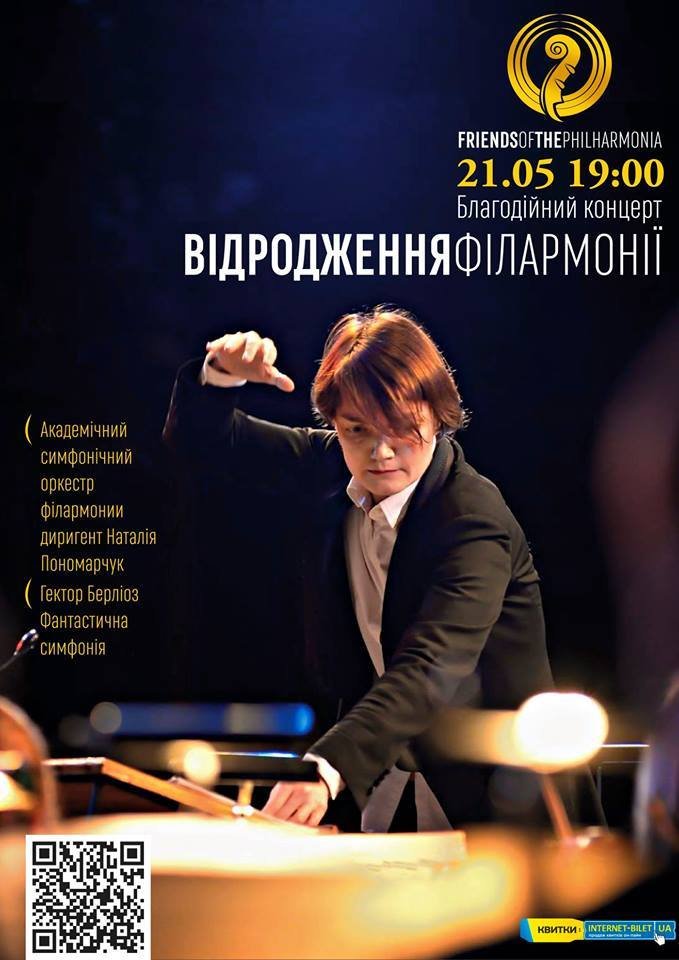 Возрождать филармонию едет Посол Австрии и неравнодушные бизнесмены Днепра 1