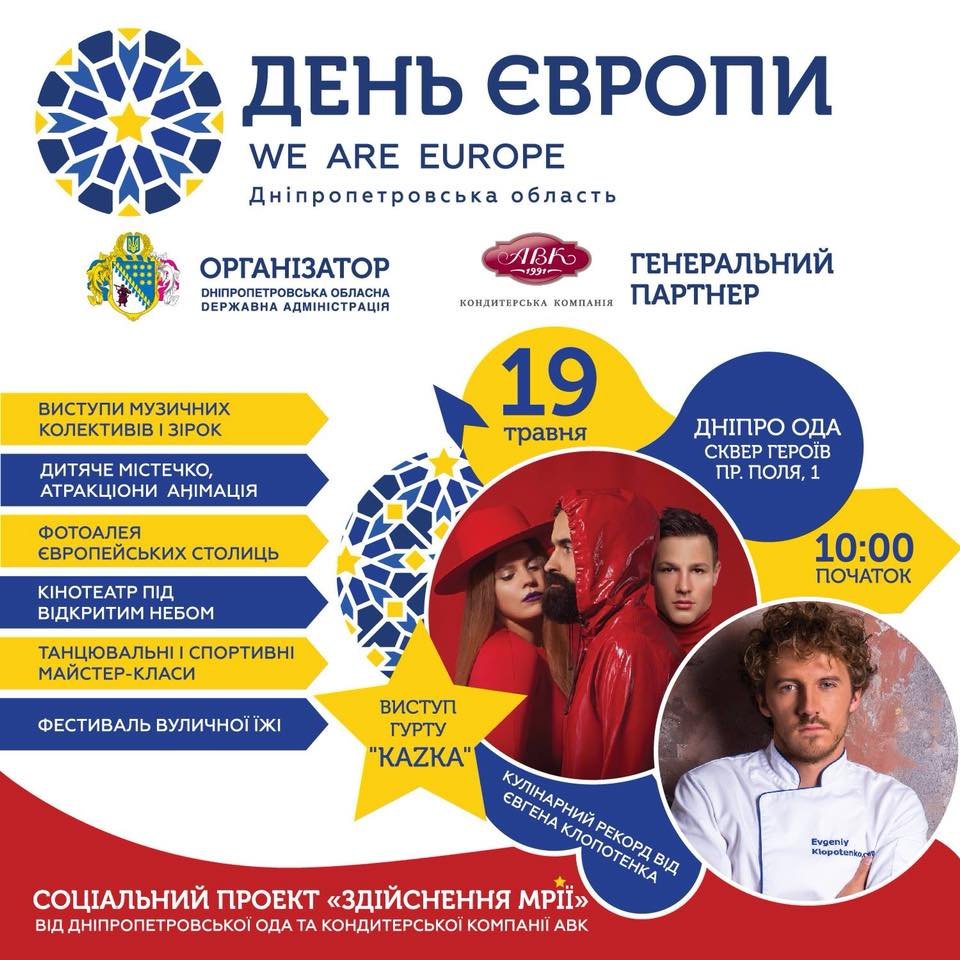 В Днепр приедет KAZKA и Мастер Шеф