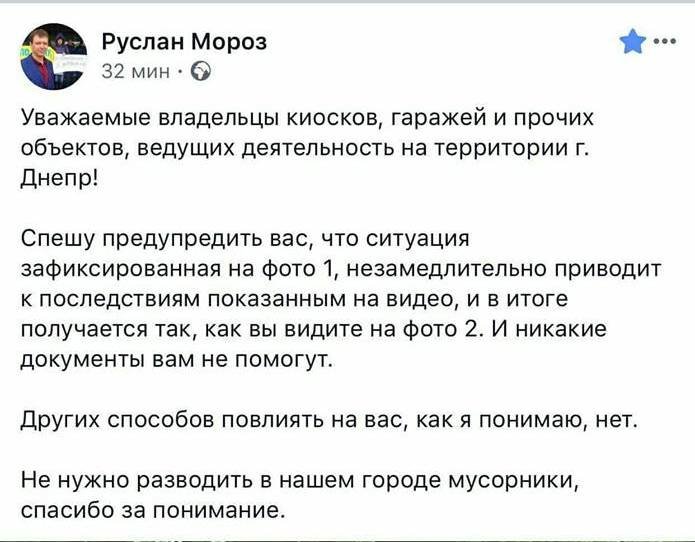 В Днепре продолжается борьба с МАФами