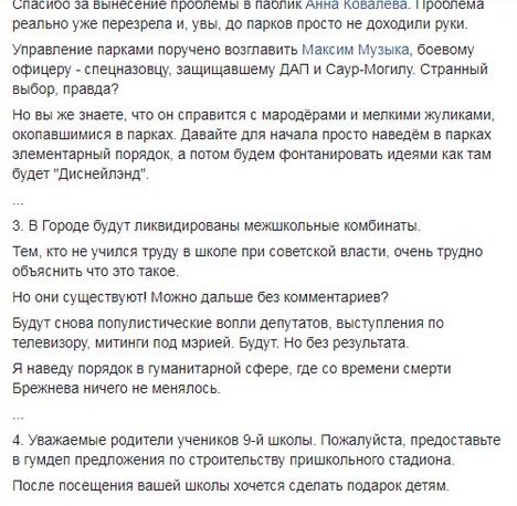 Хорошие новости от Филатова: о заброшенных зданиях, парках, школах и дизайн-коде Днепра 2