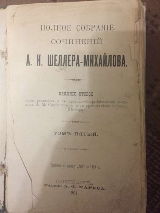 Собрание сочинений Шеллера-Михайлова - настоящая роскошь Собрание сочинений Шеллера-Михайлова - настоящая роскошь