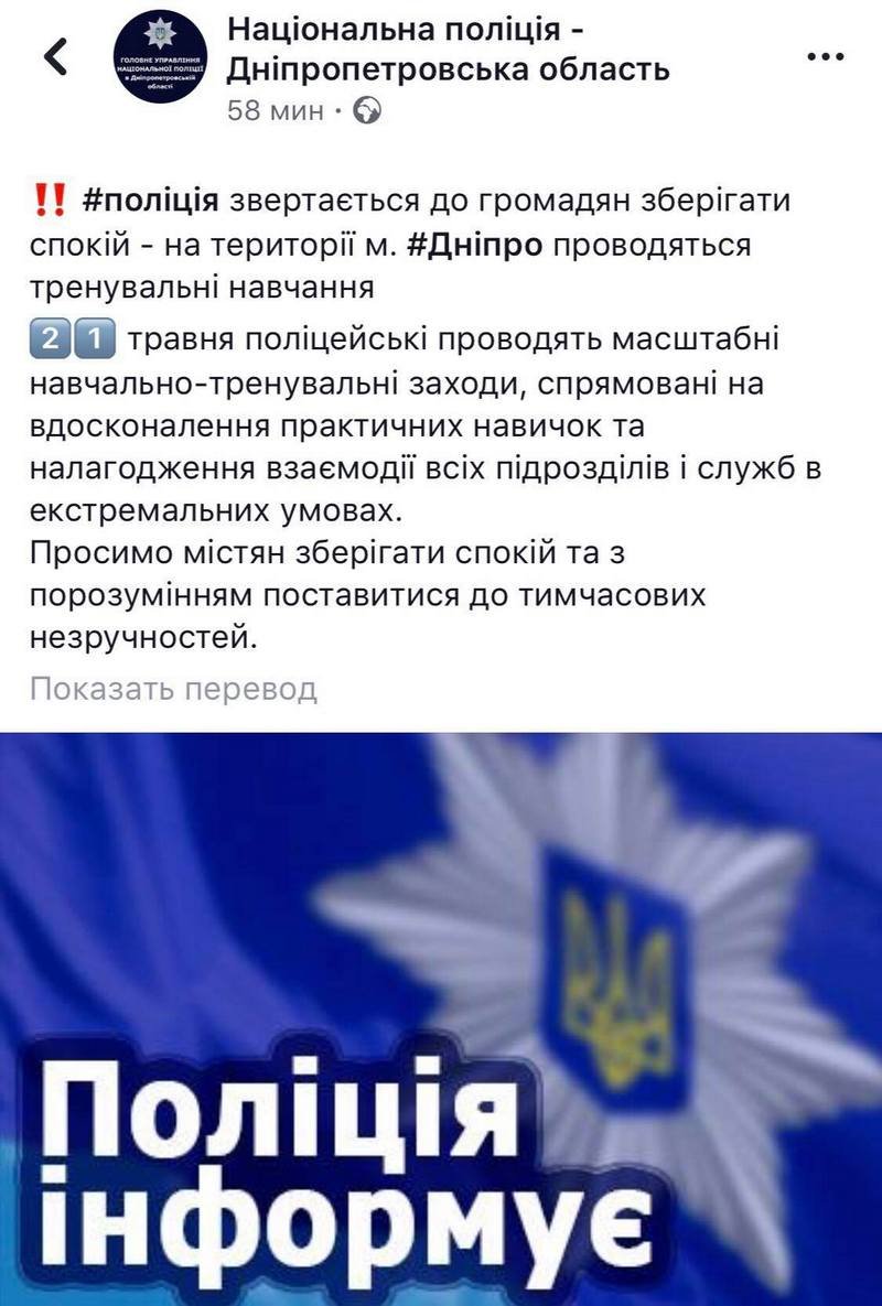 В Днепре полиция проводит тренировочные учения