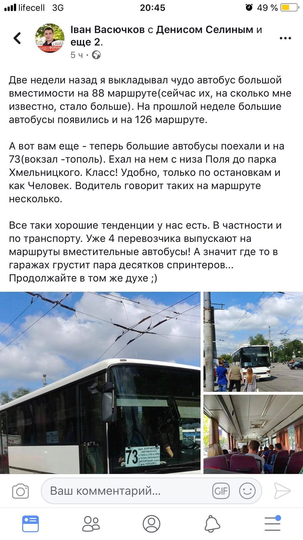 Пост Ивана в социальной сети