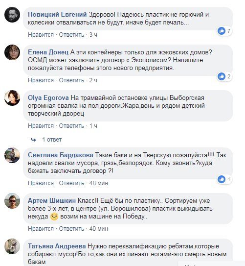 Новость о покупке баков вызвала много положительных эмоций