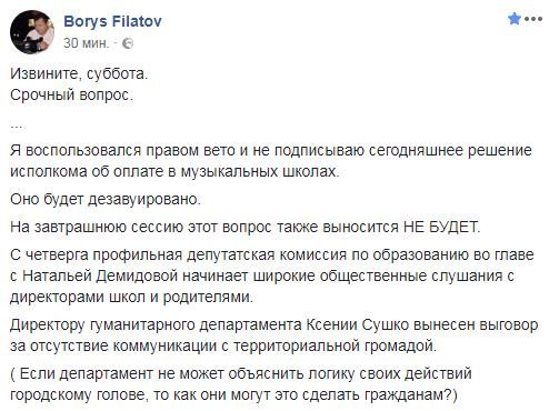 Пост Бориса Филатова в Facebook Пост Бориса Филатова в Facebook