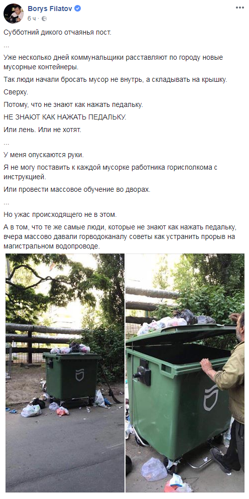 Пост "негодования" от мэра Днепра Бориса Филатова