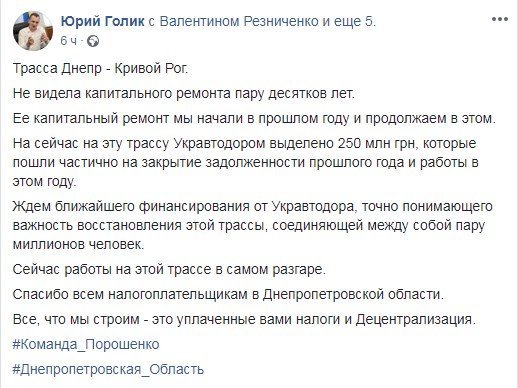 Пост Юрия Голика